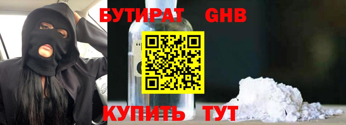 Бутират вода Хасавюрт