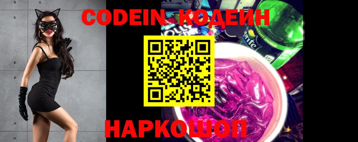 Кодеиновый сироп Lean напиток Lean (лин)  Вход с VPN  Кодеин Purple Drank  Хасавюрт 